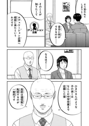 教育虐待_29話_24