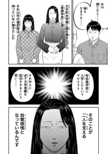 教育虐待_29話_26