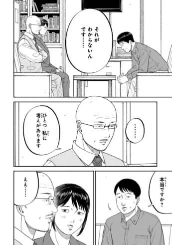 教育虐待_29話_28