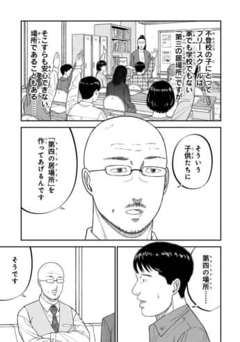 教育虐待_29話_29