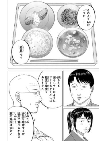 教育虐待_29話_30