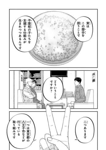 教育虐待_29話_31