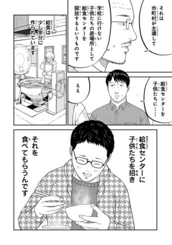 教育虐待_29話_32