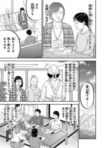 教育虐待_29話_33