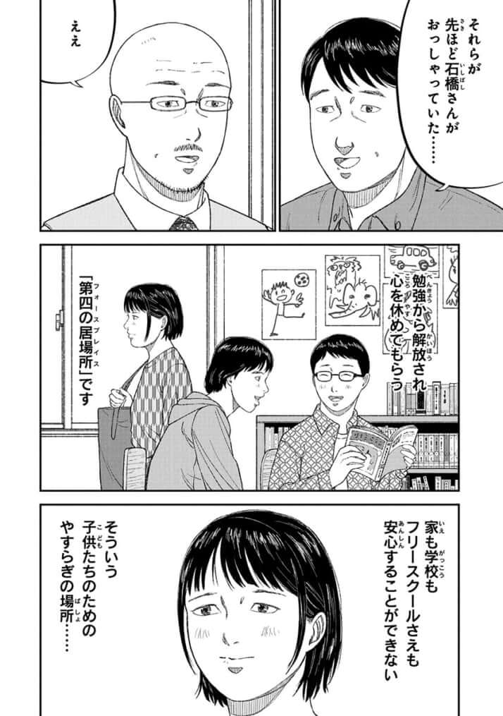 『教育虐待　―子供を壊す「教育熱心」な親たち』