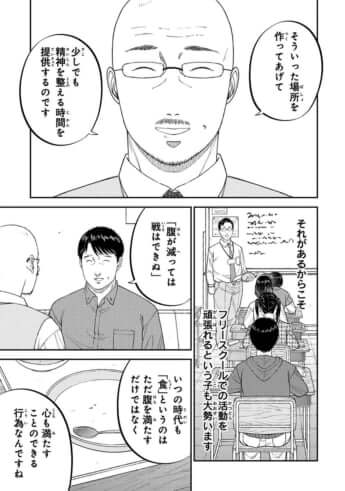 教育虐待_29話_35