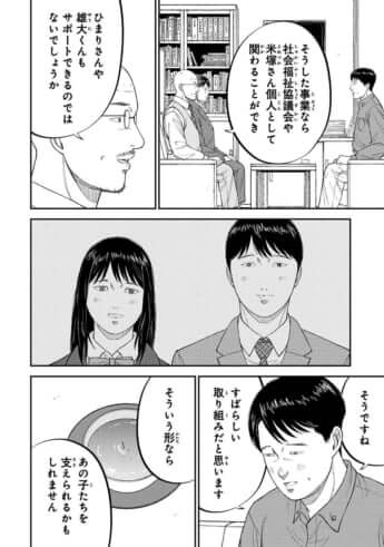 教育虐待_29話_36