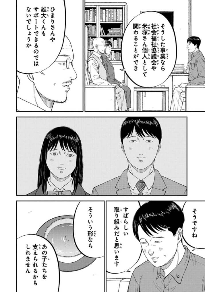 教育虐待_29話_36