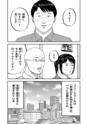 教育虐待_29話_37