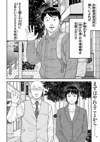 教育虐待_29話_38