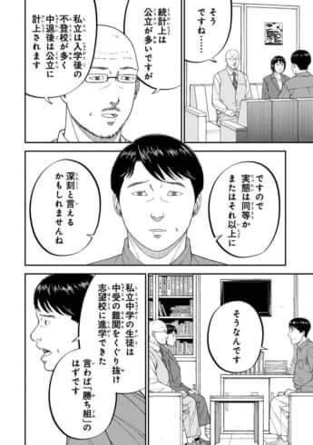 教育虐待_29話_4