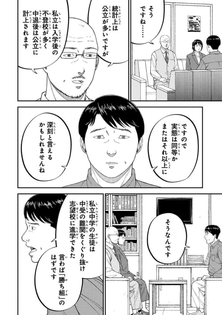 教育虐待_29話_4