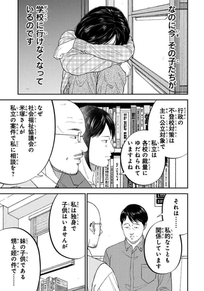教育虐待_29話_5