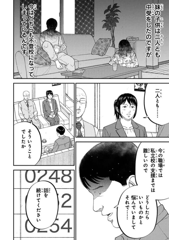 教育虐待_29話_6