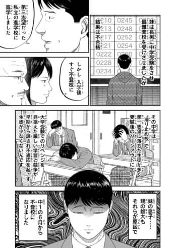 教育虐待_29話_7