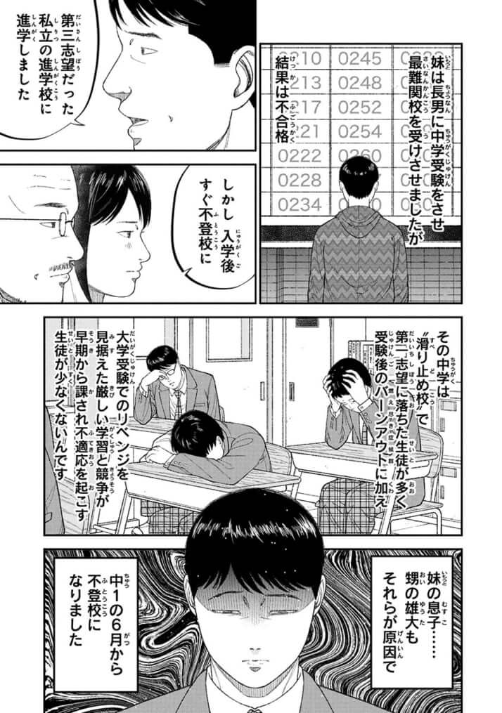『教育虐待　―子供を壊す「教育熱心」な親たち』
