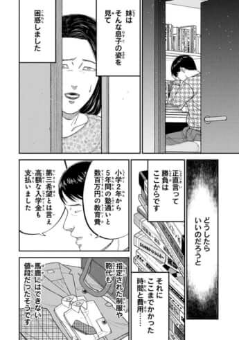 教育虐待_29話_8
