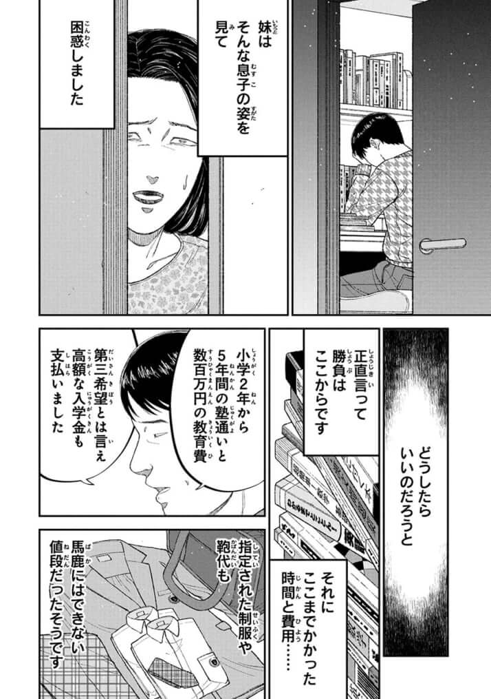 『教育虐待　―子供を壊す「教育熱心」な親たち』