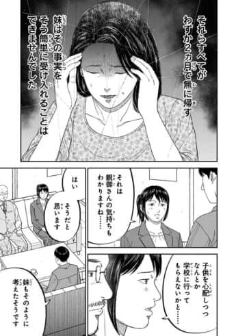 教育虐待_29話_9