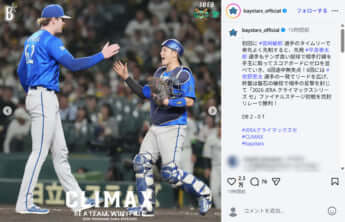 横浜DeNAベイスターズ