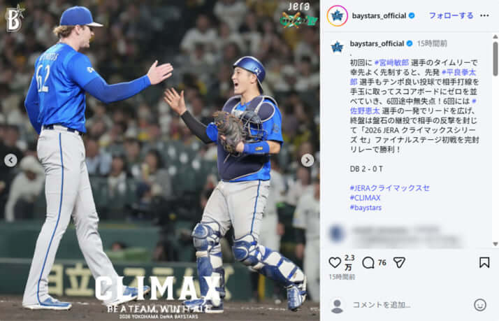 横浜DeNAベイスターズ