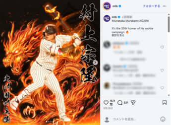 村上宗隆