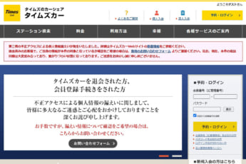 タイムズカー