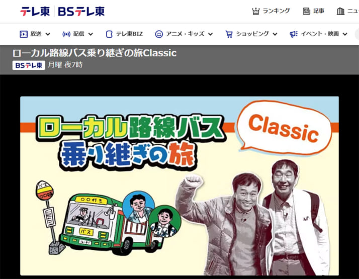 「バス旅」