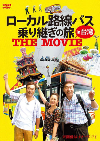 「バス旅」
