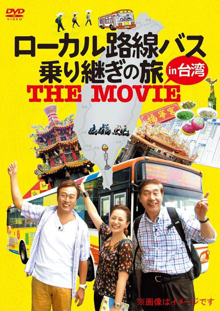 「バス旅」
