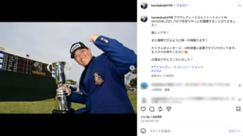 工藤遥加