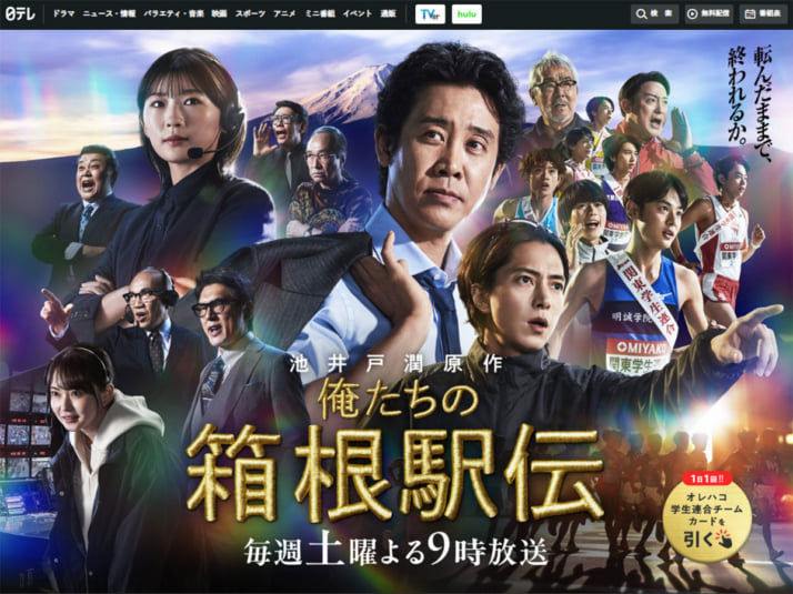 「俺たちの箱根駅伝」