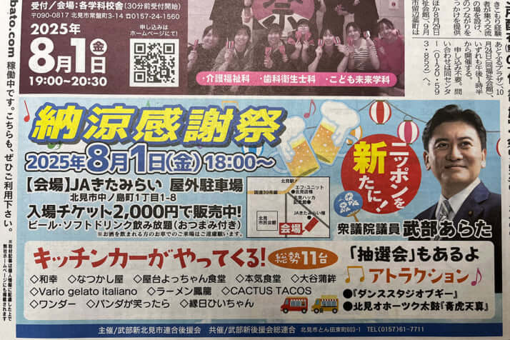 ビールパーティーの広告