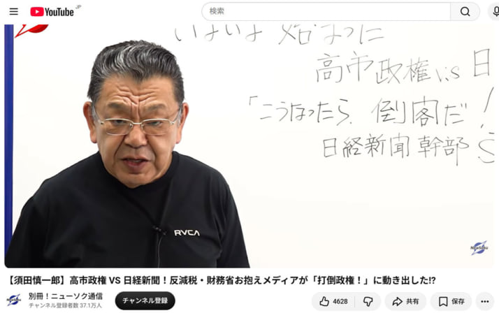 須田慎一郎