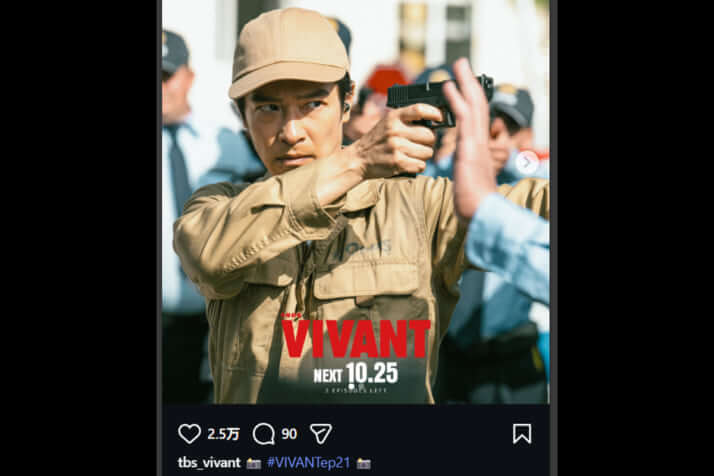 インスタグラム〈日曜劇場「VIVANT」公式アカウント〉より