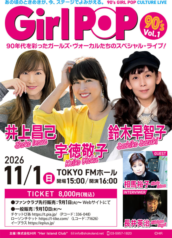 「GiRLPOP90’s vol.1」