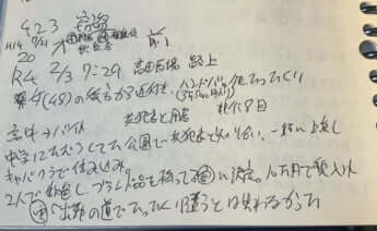 診断前のノート1