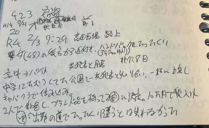 診断前のノート1