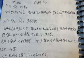 診断前のノート2