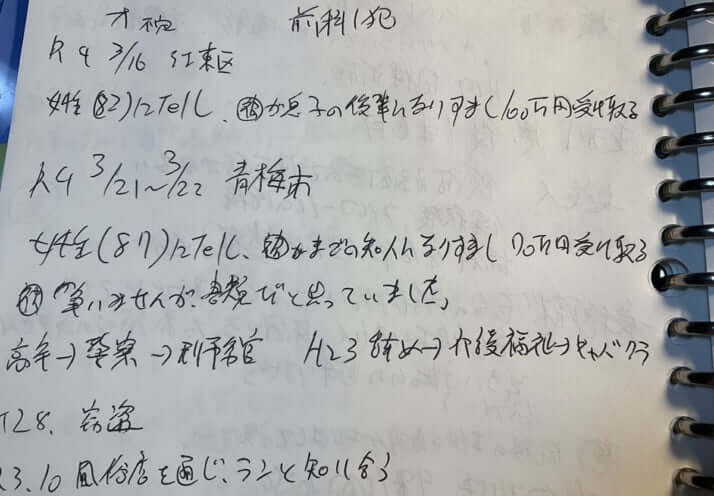 診断前のノート2