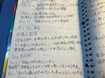 診断前のノート3