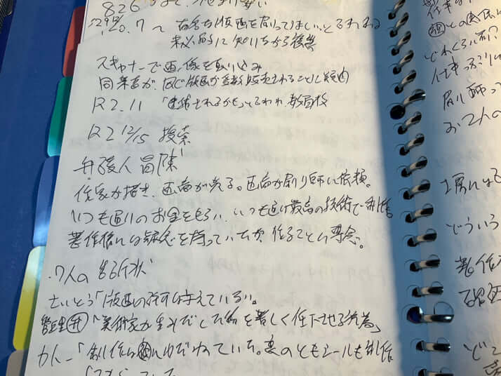診断前のノート3