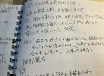 診断前のノート4