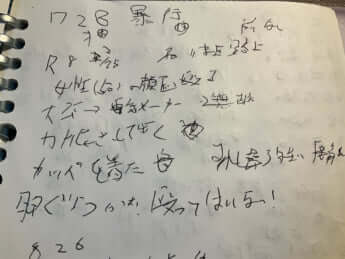 難病と診断された後のノート1