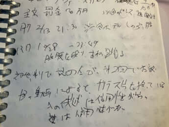 難病と診断された後のノート2