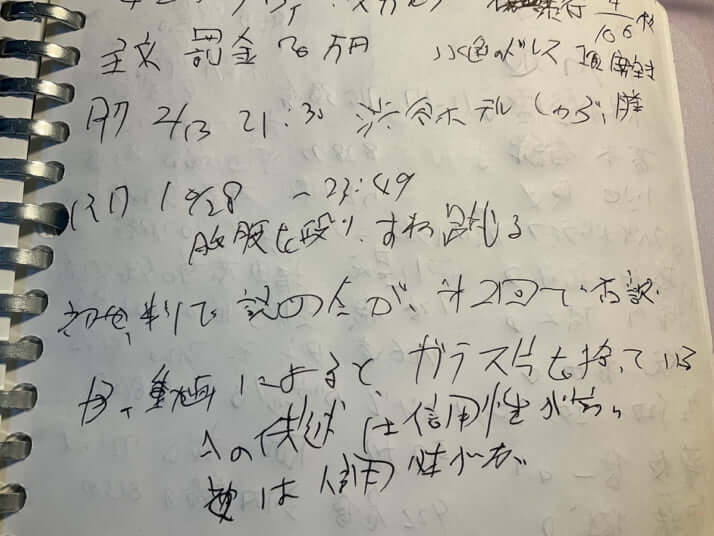 難病と診断された後のノート2