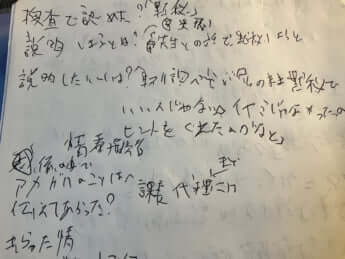 難病と診断された後のノート3
