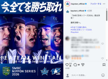 横浜DeNAべイスターズ