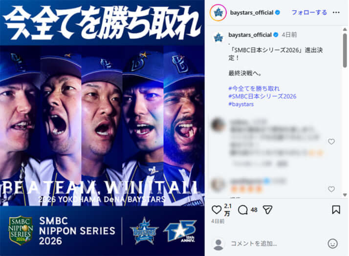 横浜DeNAべイスターズ