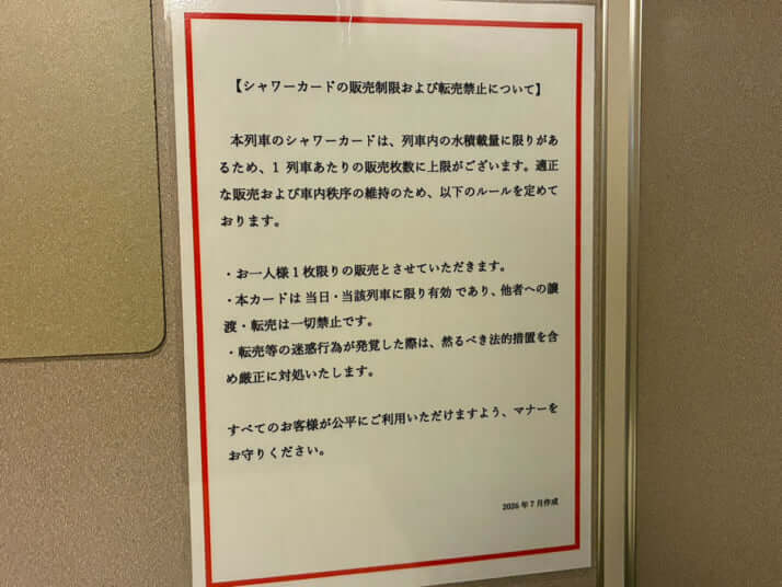 サンライズ瀬戸・出雲イメージ